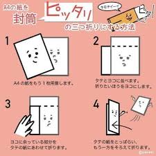 a4の紙を封筒ピッタリの三つ折りにする方法 もう一枚a4の紙を並べてガイドにするとピタッと折れます キモチイーイ 文房具 便利 裏技 生活