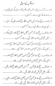 Urdu Handwriting | Khushkati & Calligraphy In Pakistan