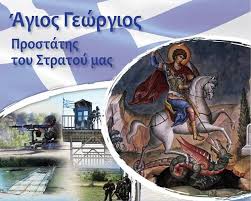 Εἶναι ἀφιερωμένη στὸν ἅγιο μεγαλομάρτυρα γεώργιο τὸν τροπαιοφόρο. Agioy Gewrgioy 2019 Pws Giortazei O Stratos 3hras Se Olh Thn Ellada