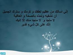 الخصية داخلة الى جوه ولاتودي عملها اثناء الجماع وربنا يكتب لك الشفاء ويؤفقك. Ø¨ÙˆØ³ØªØ§Øª Ø¯Ø¹Ø§Ø¡ Ù„Ù„Ù…Ø±ÙŠØ¶ Ø¨Ø§Ù„Ø´ÙØ§Ø¡ ÙÙŠ Ø§Ù„Ù…Ø³ØªØ´ÙÙŠ 1442 Ù…Ø³ØªØ¬Ø§Ø¨Ø© Ø¨Ø§Ù„ØµÙˆØ± Ù…Ø¬Ù„Ø© Ù†Ø¸Ø±ØªÙŠ