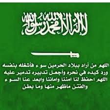 اللهم اجعل هذا البلد آمنآ مطمئنآ سخاء رخاء وسائر بلاد المسلمين آمييين يارب Saudi Flag Instagram Arabic Calligraphy