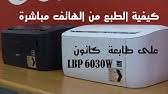 A4, a5 độ phân giải : How To Install Canon Lbp 6030 6040 6018l Wireless Printer On Windows 7 8 1 8 10 In Hindi Youtube