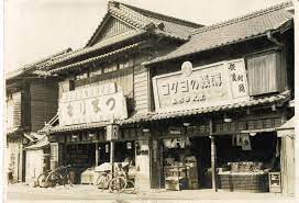 昭和20年代初め福岡県大牟田市上官町 有限会社 森松尚文堂 古い写真 写真 大牟田