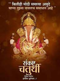 List of 2021 chaturthi dates with festivals, you will find in this chaturthi calendar. 63 à¤¸ à¤•à¤· à¤Ÿ à¤šà¤¤ à¤° à¤¥ Ideas In 2021 Ganesh Chaturthi Images Happy Ganesh Chaturthi Images Jai Ganesh