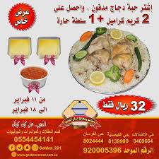 مطاعم الركن الذهبي On Twitter تم تمديد العرض إشتر حبة دجاج مدفون واحصل على 2 كريم كراميل 1 سلطة حارة