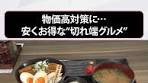 切れ端利用の創造的レシピと販売店