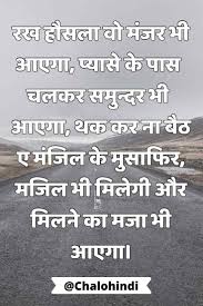 January 21, 2014 no comments. Best 35 Hindi Suvichar On Life Success With Images 2020 Updated Life Success Hindi Quotes Success
