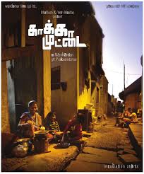 兩個小孩的pizza Kaakkaa Muttai 91min 2014 India