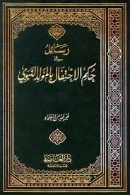 كتابي كتاب رسائل في حكم الإحتفال بالمولد النبوي مجموعة من العلماء الناشر الرئاسة العامة لإدارات البحوث العلم My Books Chalkboard Quote Art Download Books