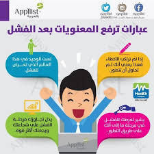 عبارات تساعدك على تجاوز الفشل دون فقدان عزيمتك Life Skills Activities Self Motivation Life Skills