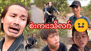 Karen short funny 😂"စဲးက၊းသိလ၊ာ်"😂🤣🤣🤣