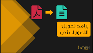 أفضل برامج استخراج النص من الصور وملفات pdf للكمبيوتر مجانا learning apps learning app