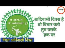 Maybe you would like to learn more about one of these? Adivasi Diwas Whatsapp Status 9 August 2021 Sushil Vidyadhar Kaushik Shayari Junction Youtube