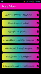 Comedy stories reading tamil : Freapp Tamil Stories Siru Kathaigal