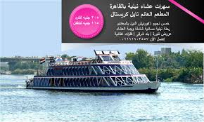 سهرات عشاء نيلية بالقاهرة المطعم العائم نايل كريستال فقرات غنائية ٢٠٥ جنيه للفرد إتصل الأن ٠١١١١٦٠٣٥٥٧ رحلات أونلاين Poster Movie Posters Movies