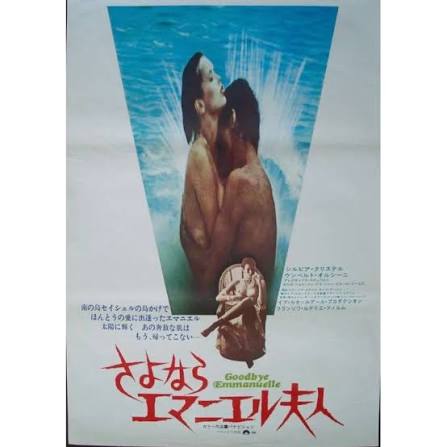 Emmanuelle 3 Japanese movie poster - illustraction Gallery