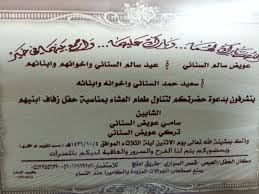 الشادي سلمان الحجوري دعــــوة لحضـــور حفـــل زفاف الشــــابين سامي وتركي ابناء عويض سالم السرحاني السناني ألف مبروووك