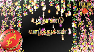 Tamil new year is on the 104th day of 2021. Happy Tamil New Year 2019 Wishes Whatsapp Video Greetings Animation Mess Holiday Ecards Tamil New Year Greetings New Year Wishes