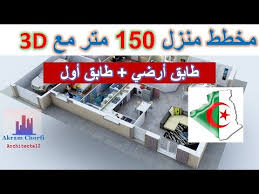 خرائط منازل ليبية حديثة دور واحد. Ù…Ø®Ø·Ø· Ù…Ù†Ø²Ù„ 150 Ù…ØªØ± Ø·Ø§Ø¨Ù‚ÙŠÙ† Ù…Ù† Ø£Ø¬Ù…Ù„ Ù…Ø®Ø·Ø·Ø§Øª Ø§Ù„Ù…Ù†Ø§Ø²Ù„ Ø§Ù„Ø¬Ø²Ø§Ø¦Ø±ÙŠØ© Ùˆ Ø§Ù„Ø¹Ø±Ø¨ÙŠØ©