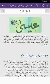 قصص الرسل و الأنبياء For Android Apk Download
