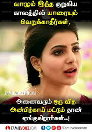 Love quotes in tamil, with images best tamil quotes images. Pin By Devanathan D On Tamil Inspirational Quotes Friends Quotes Funny Good Night Quotes Feelings Words