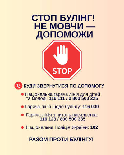 🚫 Булінг — це не жарти! Ознаки, які має знати кожен❗ 👨‍⚕ Булінг — це  повторювані образи, приниження чи насильство над людиною. Це серйозна  проблема серед дітей, яка може залишати довгострокові наслідки.