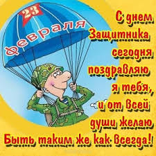 поздравления с днем защитника отечества 7 мая в прозе 23 Fevralya Krasivye Otkrytki I Kartinki S Dnem Zashitnika Otechestva
