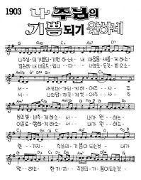 나 주님의 기쁨 되기 원하네 악보 복음성가 명언