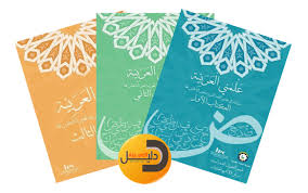 Selama beberapa tahun terakhir, berdasarkan pengalaman belajar membaca ketiga anak kami, mas aar berusaha merancang sebuah serial belajar membaca yang disusun. Jarang Ada Download Buku Allimni Al Arabiyyah Pdf Gratis Arabic Quantum