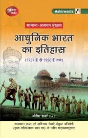 Uniqe History Of Modern India Adhunik Bharat Ka Ithias By Nilesh Sharma History Books Competition Book History