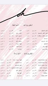 مطعم أوهايو الرياض المنيو الجديد ورقم الهاتف واوقات العمل