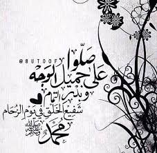 Maybe you would like to learn more about one of these? Ø£Ø¬Ù…Ù„ Ø¹Ø¨Ø§Ø±Ø§Øª Ø§Ù„ØµÙ„Ø§Ø© Ø¹Ù„Ù‰ Ø§Ù„Ù†Ø¨ÙŠ Ø§Ù„Ø¹Ø¯Ù†Ø§Ù†