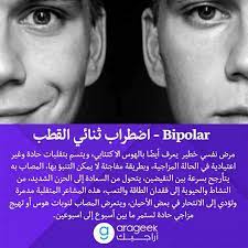 Bipolar pozuntular (depressiv manyakal epizodlar). Ø§Ù„Ø¹Ù„Ù… Ø¨ÙŠÙ† ÙŠØ¯ÙŠÙƒ Ø§Ø¶Ø·Ø±Ø§Ø¨ Ø«Ù†Ø§Ø¦ÙŠ Ø§Ù„Ù‚Ø·Ø¨ Bipolar Wattpad