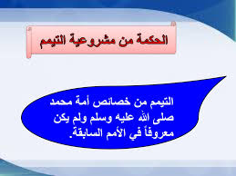 الوحدة السادسة التيمم Ppt تنزيل