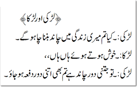 Everything you need over 50% off. Funny Jokes Quotes Sms Poetry In Urdu