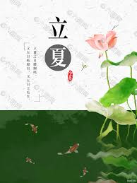 Lìxià, rikka, ipha, or lập hạ is the 7th solar term according to the traditional chinese calendar, which divides a year into 24 solar terms (節氣). ç«‹å¤å›¾ç‰‡å¹³é¢å¹¿å'Šç´ æå…è´¹ä¸‹è½½ å›¾ç‰‡ç¼–å· 9343733 å…­å›¾ç½'