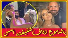 بالصور أمير كرارة يحتفل بزفاف شقيقته أمس وبالفيـ ديو مقلب ا بنته فيه على البحر وشاهد زوجته أخبار النجوم تعرف على التفاصيل بالفي youtube channel crown jewelry
