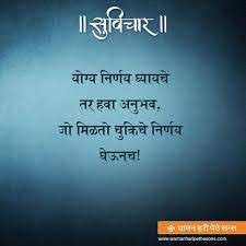 Image Result For Marathi Suvichar Life Quotes Motivational Quotes Gita Quotes