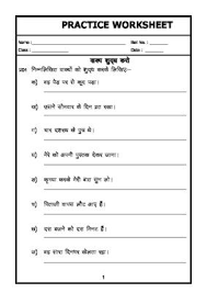 worksheet of hindi grammar vakya shudh in hindi hindi grammar hindi language hindi worksheets language worksheets hindi language learning