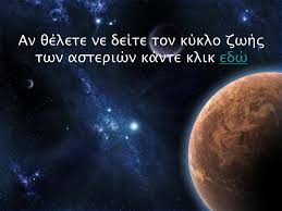 Το username που επιλέξατε κατά την εγγραφή σας στο taxisnet. Ta Asteria Oi Alloi Hlioi Ppt Katebasma