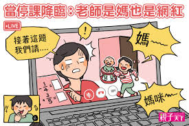 575,681 likes · 10,461 talking about this. åœèª²ä¸åœç­ å´©æ½°çš„ç·šä¸Šå­¸ç¿'ç‹€æ³åŠ‡ ç¿»è½‰æ•™è‚² è¦ªå­å¤©ä¸‹ç¶²ç«™