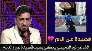 الشاعر اثير التميمي يرد على بكاء شهد الشمري وسبب المشاكل بينهم 2020. ØªØ­Ù…ÙŠÙ„ ÙŠØ¨Ø¹Ø¯ Ø§Ù„Ø¹Ø§ÙÙŠØ© Ø´Ø®ÙŠØ±Ø¬ ØªÙ„ÙˆØ¬ÙŠÙ† Ø§Ø«ÙŠØ± Ø§Ù„ØªÙ…ÙŠÙ…ÙŠ Ø¹Ù† Ø§Ù„Ø§Ù… Mp4 Mp3