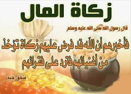 كيفية حساب زكاة المال موسوعة ورقات العربية