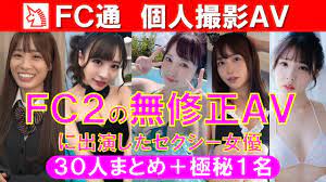 ＦＣ２無修正動画に出演したＡＶ女優【超厳選まとめ３０人＋極秘１名】 - YouTube
