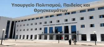 Κανονισμός για την ηλεκτρονική έκδοση και διακίνηση εγγράφων του υπουργείου οικονομικών. 3anadhmioyrgeitai Ypoyrgeio Paideias Kai Politismoy Esos Gr