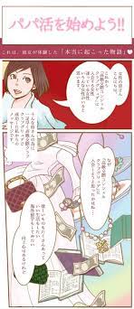 漫画で分かりやすく交際クラブを解説 – 交際クラブグリュデ／パパ活｜富裕層紳士ご紹介コンシェル