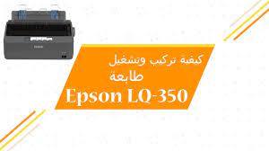 شرح طريقة أستخدام الطابعة النقطية epson lq 350 , طابعة نقطية. ÙƒÙŠÙÙŠØ© ØªØ±ÙƒÙŠØ¨ ÙˆØªØ´ØºÙŠÙ„ Ø·Ø§Ø¨Ø¹Ø© Epson Lq 350 Youtube
