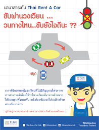 ข บผ านวงเว ยน ไม ม ไฟจารจร วนทางไหน เวลาท ข บผ านรถในวงเว ยนท ไม ม ส ญญาณไฟจราจร เราสามารถข บโดยให รถในวงเว ยนท มาจากด านขวาไปก อนท กคร งนะคร บ แล ว
