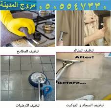 شركة تنظيف كنب في المدينة المنورة 0505547330 شركة تنظيف خزانات المياة في المدينة المنورة شركة مروج المدينة للتنظيف في المدينه المنوره اختيارك عند البحث عن شركة Dubai Fashion Dubai