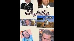 تنشر لأول مرة شاهد صورة نادرة. Ø¹ÙƒØ§Ø´Ø© ÙƒÙ…ÙŠÙ†ÙŠ ØªØ­Ù…ÙŠÙ„ Ø§ØºØ§Ù†ÙŠ Ù…Ø¬Ø§Ù†Ø§